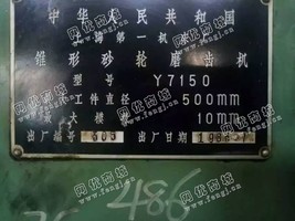 出售3台Y7150上海产的磨齿机