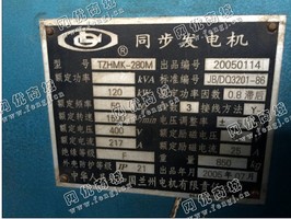 出售120kw同步交流发电机