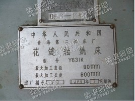 出售Y631K花键轴铣床