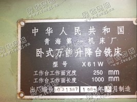 出售x61w卧式升降台铣床
