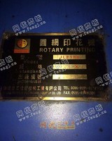 出售2005年产*吉龙牌门幅3米圆网刮*印花机