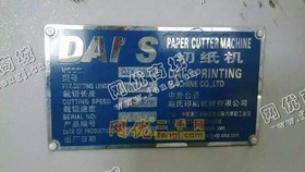 出售2台920二手10年戴式对开程控切纸机