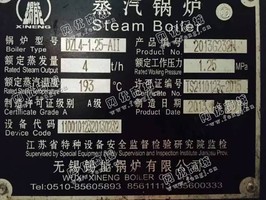 出售二手无锡锡能4吨蒸汽锅炉