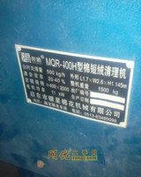 出售30台160剥绒机
