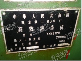 出售3台3120滚齿机