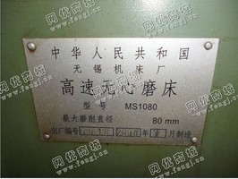 出售2台MS1080无心磨床
