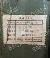 出售西安锻压机床厂250吨冲床