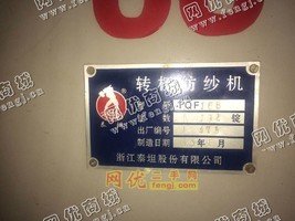 出售05年泰坦168气流纺192锭