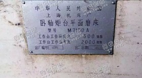 出售1台M7150A卧轴矩台平面磨床