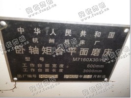 出售M7160卧轴矩台的平面磨床