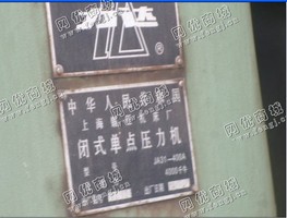 出售1台上海锻压400吨闭式单点压力机