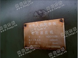 出售1台重庆机床厂YKX3132M数控滚齿机