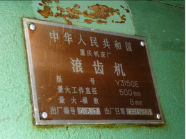 出售1台Y3150滚齿机