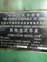 出售1台日升4米车床