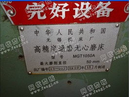 出售1050A高精度无心磨床