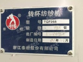 出售3台268型256锭气流纺