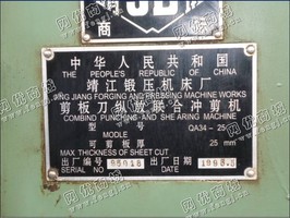 出售1台QA34-25的25mm联合冲剪机