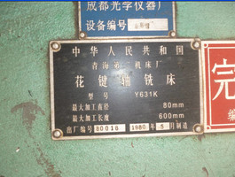 出售631k花键轴铣床