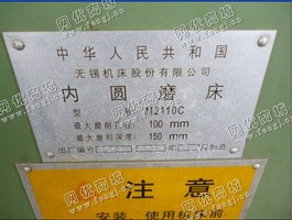 出售1台M2110C内圆磨床