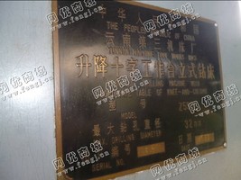 出售1台Z5932立钻