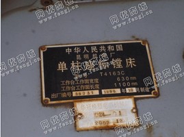出售1台T4163坐标镗床