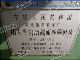 出售J4-012半自动端面外圆磨床