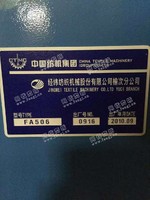 出售10年经纬456锭506细纱机
