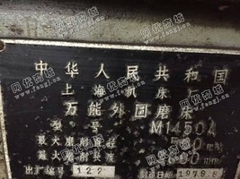 出售1台M1450*3米外圆磨床