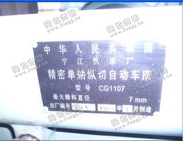 出售5-6台1107自动车床