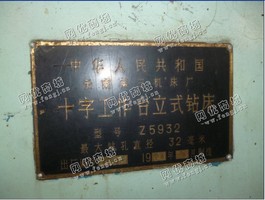 出售z5932钻床