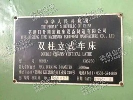 出售芜湖5米数控立车