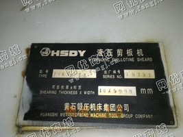 出售二手16*5000液压剪板机