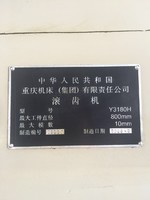 出售2台重庆Y3180滚齿机