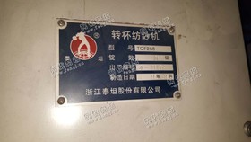 出售11年泰坦268汽流纺240锭