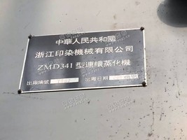 出售1台ZMD341型连续蒸化机