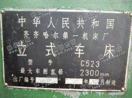 出售1台c523立式车床