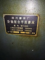 出售2台7130卧轴矩台平面磨床