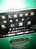 出售1台M10200无心磨床