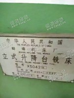 出售1台x5042立式升降台铣床