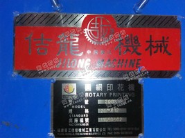 出售05年200佶龙圆网印花机