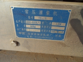 出售4台GG18常压罐装机