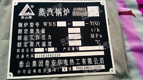 出售六吨蒸汽锅炉一套全