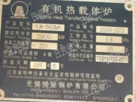 出售2009无锡锡能500万大卡燃煤导热油炉