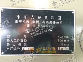 出售二手3-4台2011年重庆机床厂Y3150E滚齿机