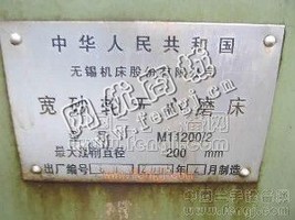出售1台M11200/2宽砂轮无心磨床