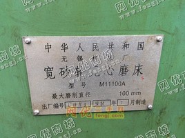 出售1台m11100a无心磨床