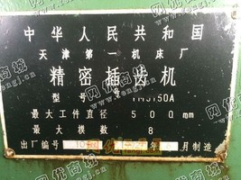 出售2台天津产5150插齿机