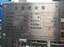 出售2吨反渗透设备