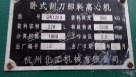 出售1250全自动卧式离心机
