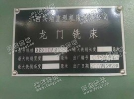 出售1台x2010的龙门铣床